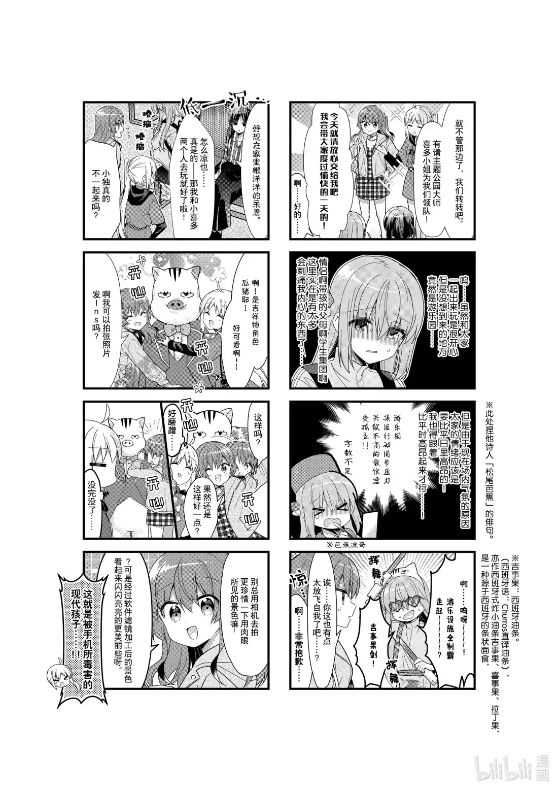 《孤独摇滚!》39 第三十九话 第3页