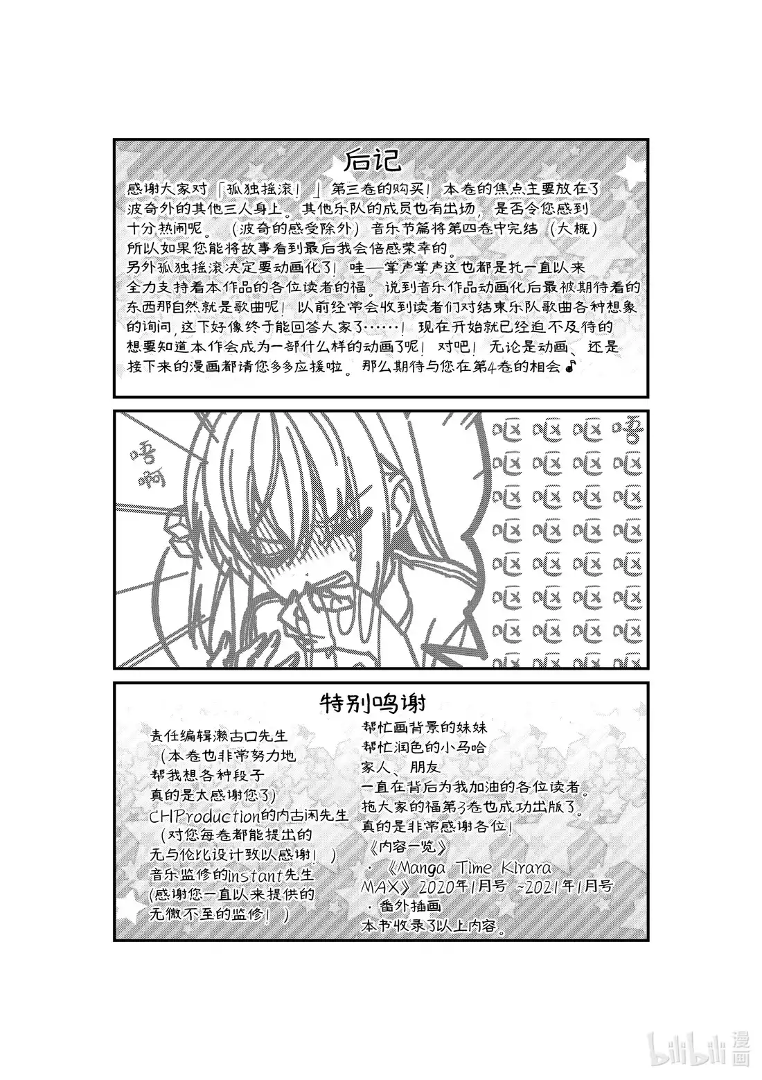 《孤独摇滚!》39 第三十九话 第9页