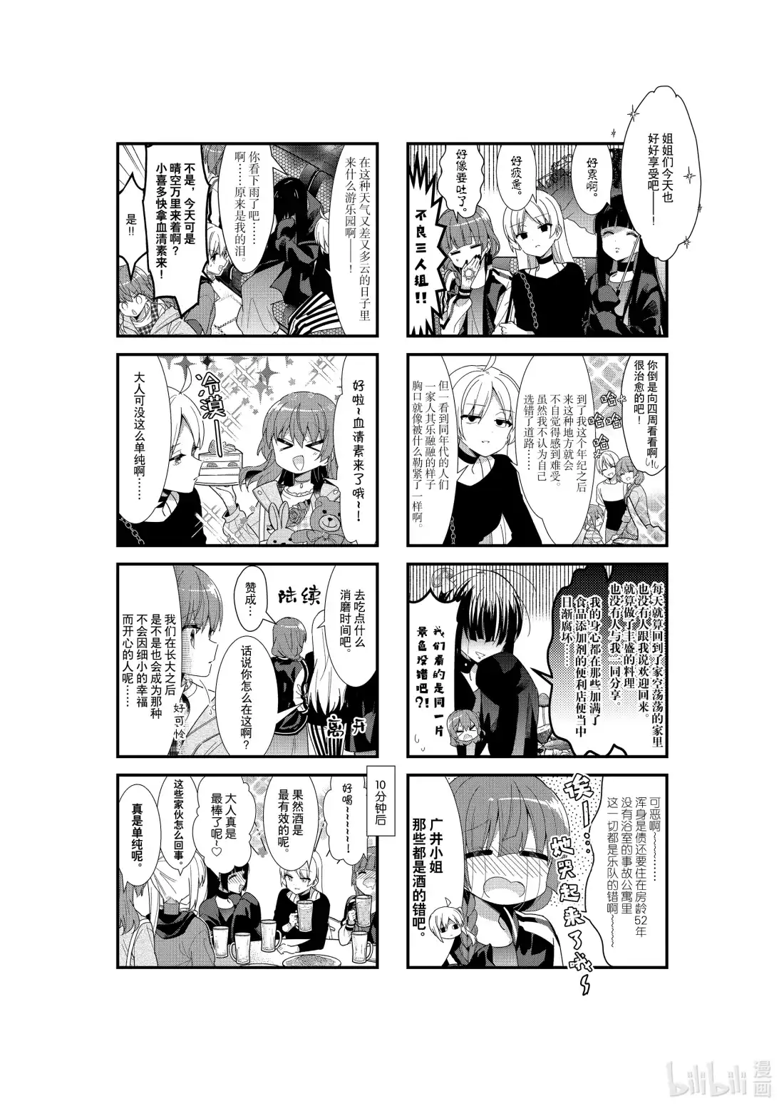《孤独摇滚!》39 第三十九话 第2页