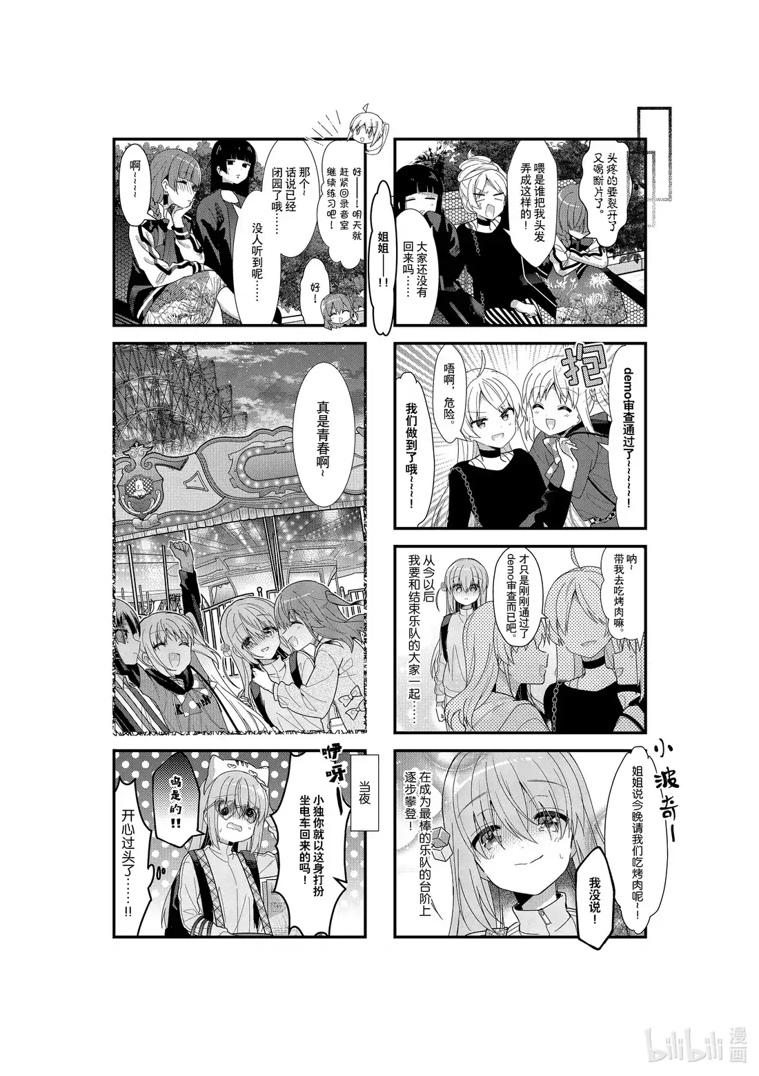 《孤独摇滚!》39 第三十九话 第8页