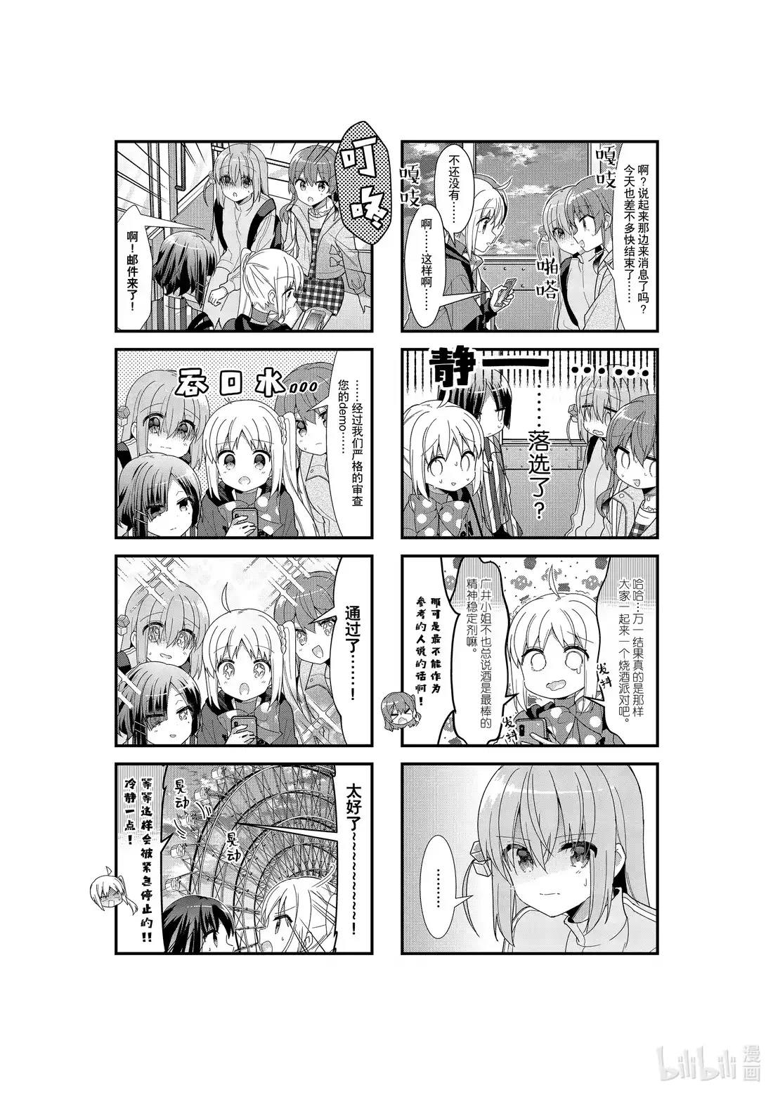 《孤独摇滚!》39 第三十九话 第7页