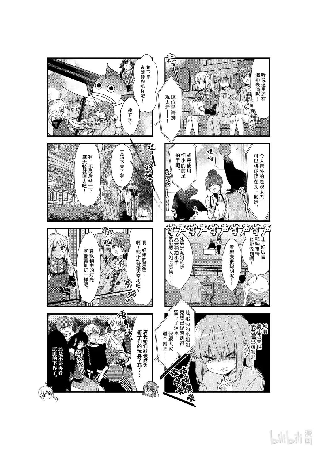 《孤独摇滚!》39 第三十九话 第6页