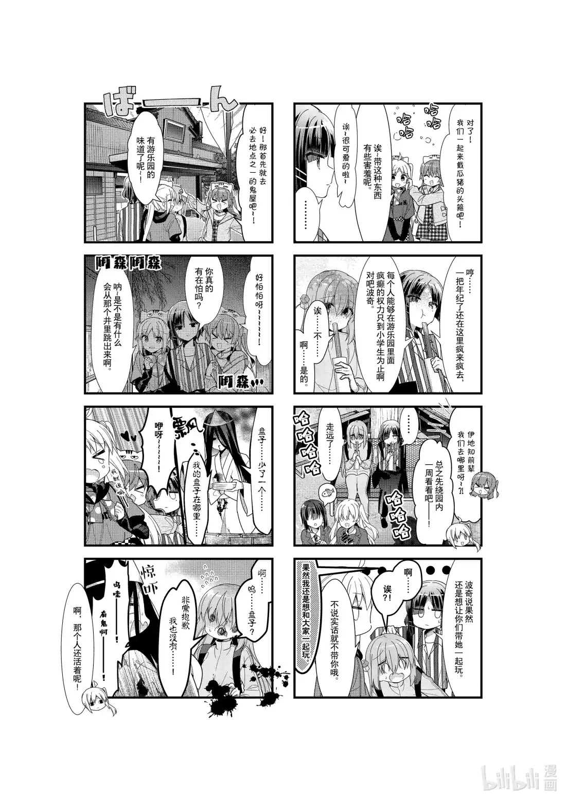 《孤独摇滚!》39 第三十九话 第4页