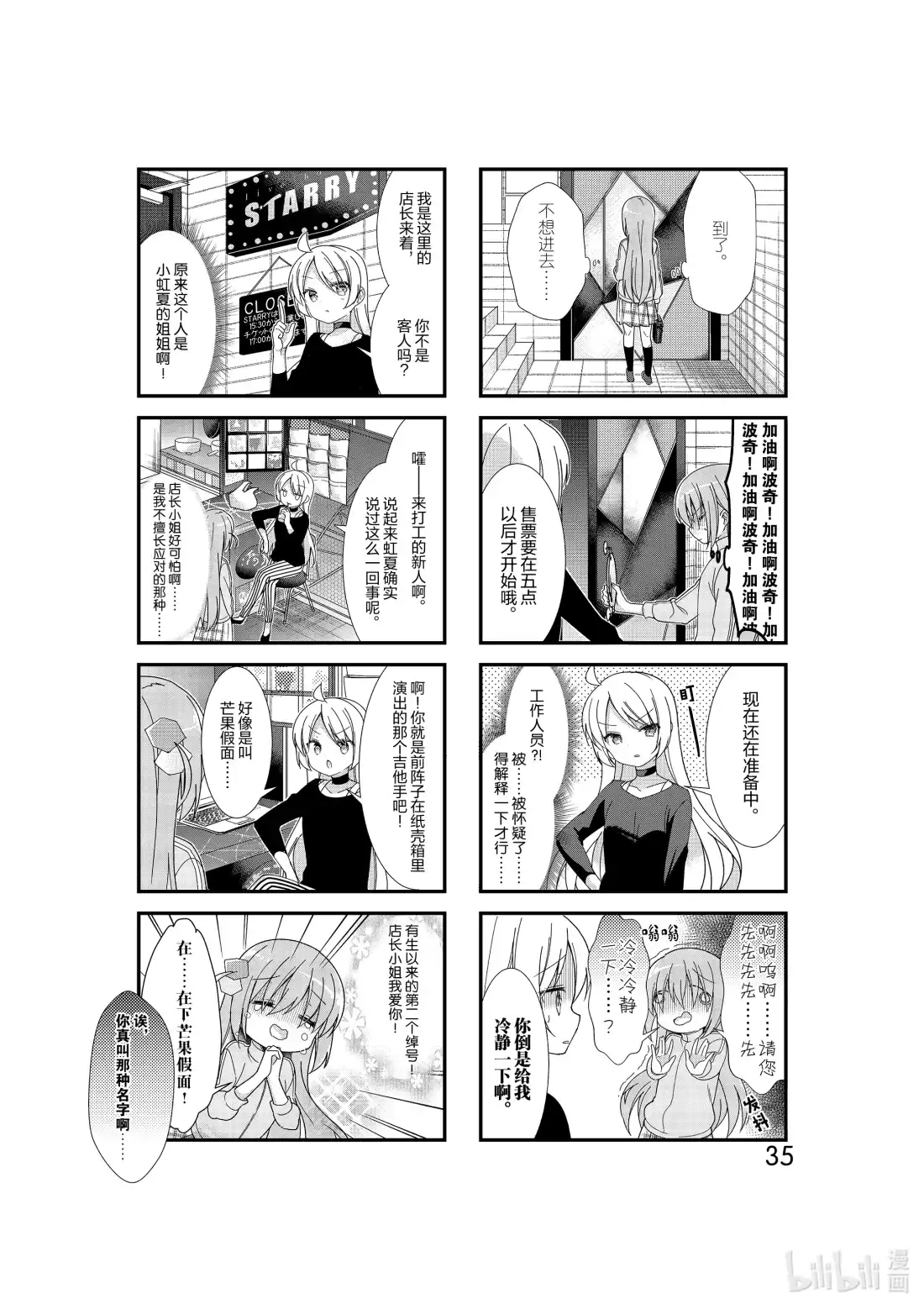 《孤独摇滚!》4 第四话 第3页