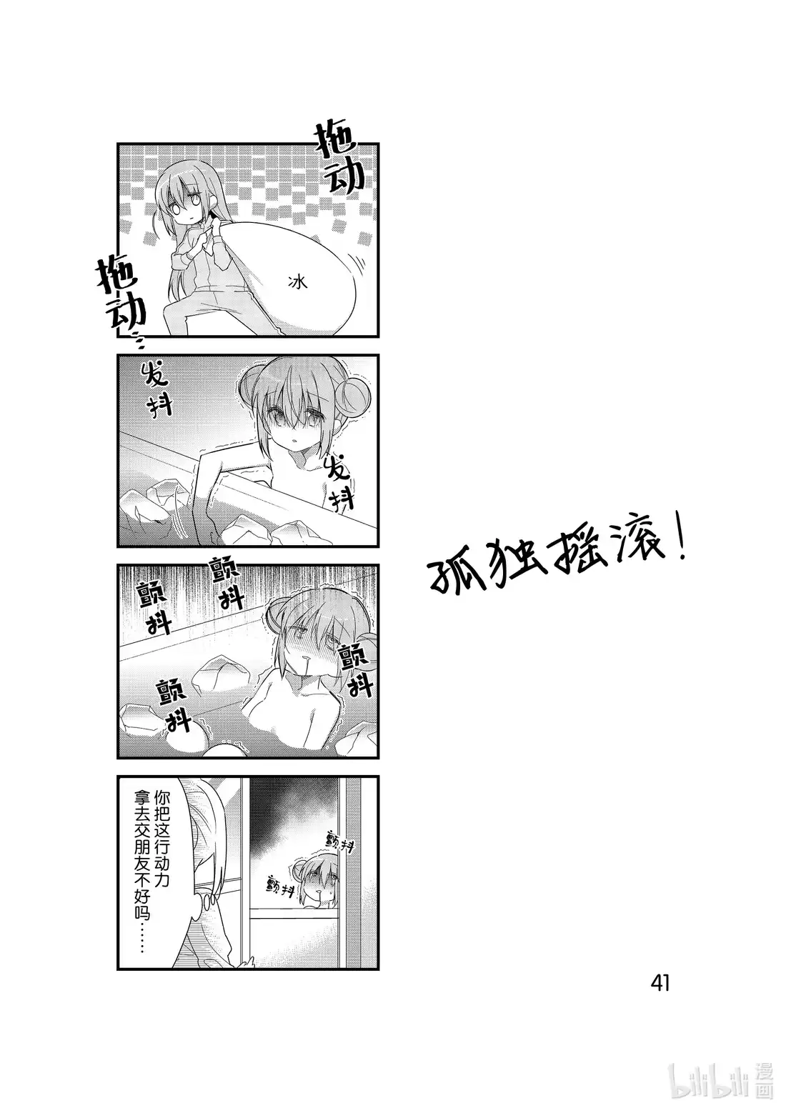 《孤独摇滚!》4 第四话 第9页