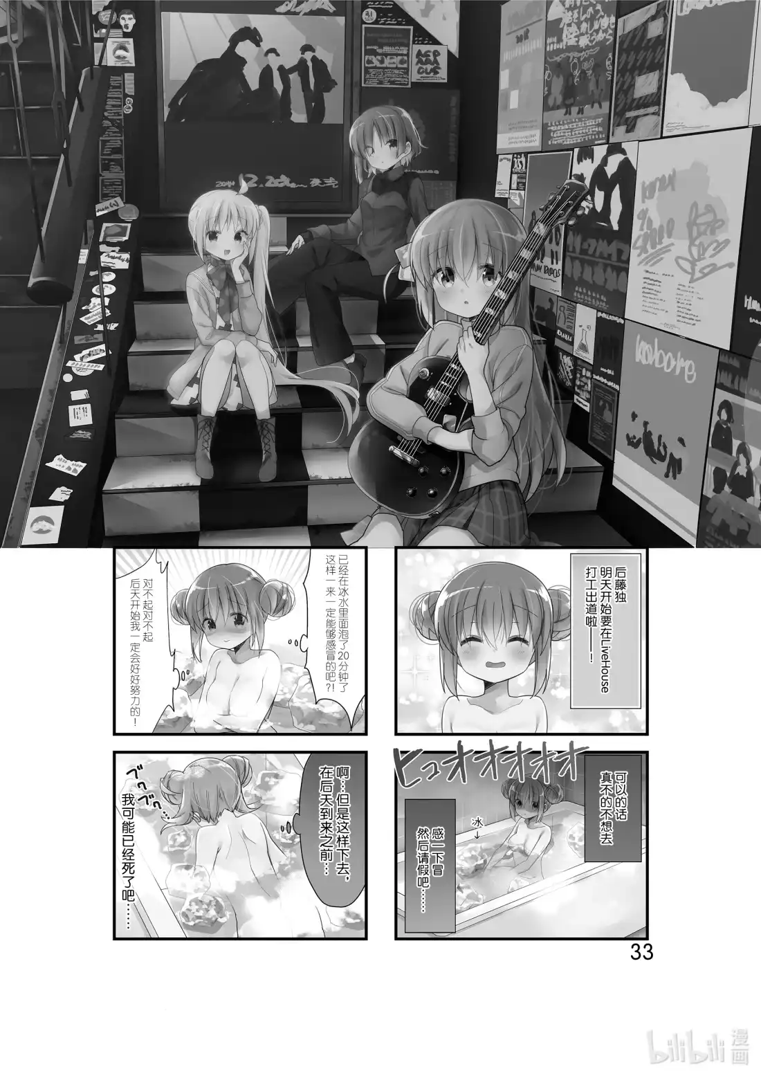 《孤独摇滚!》4 第四话 第1页