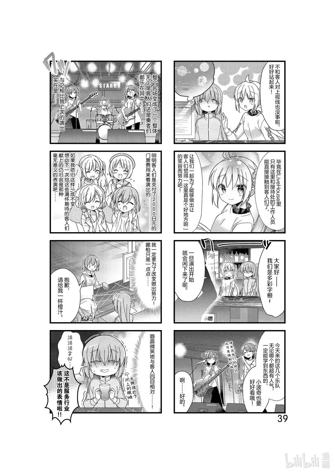 《孤独摇滚!》4 第四话 第7页
