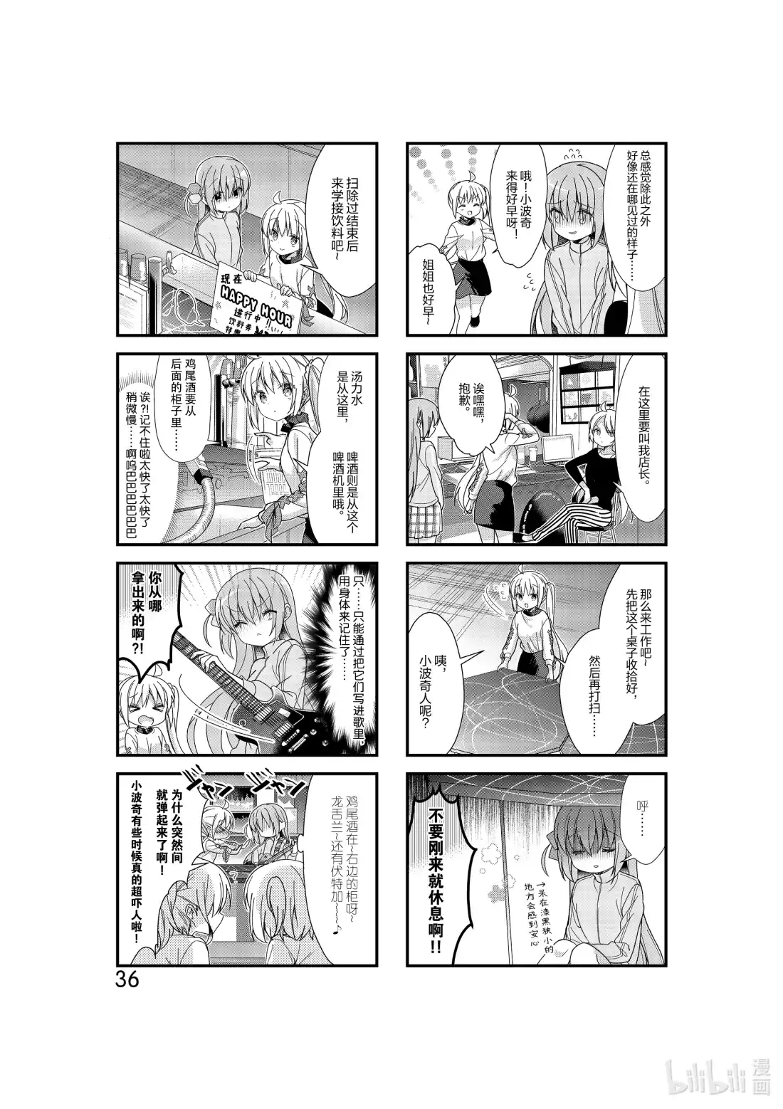 《孤独摇滚!》4 第四话 第4页