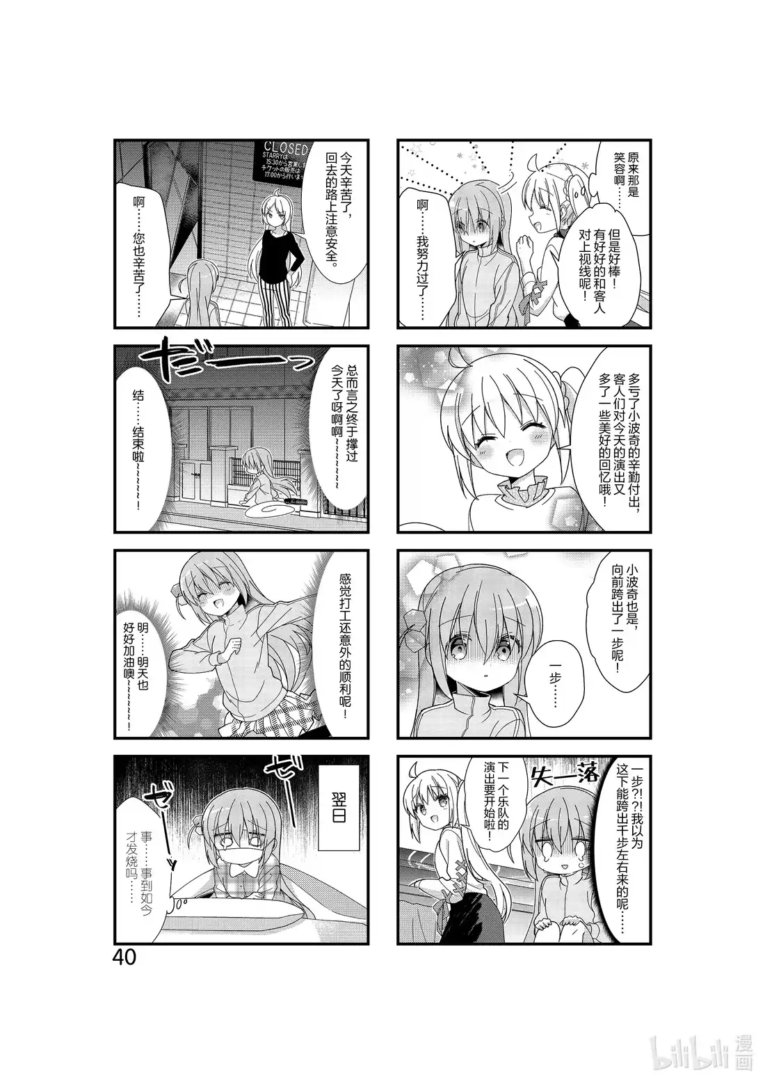 《孤独摇滚!》4 第四话 第8页