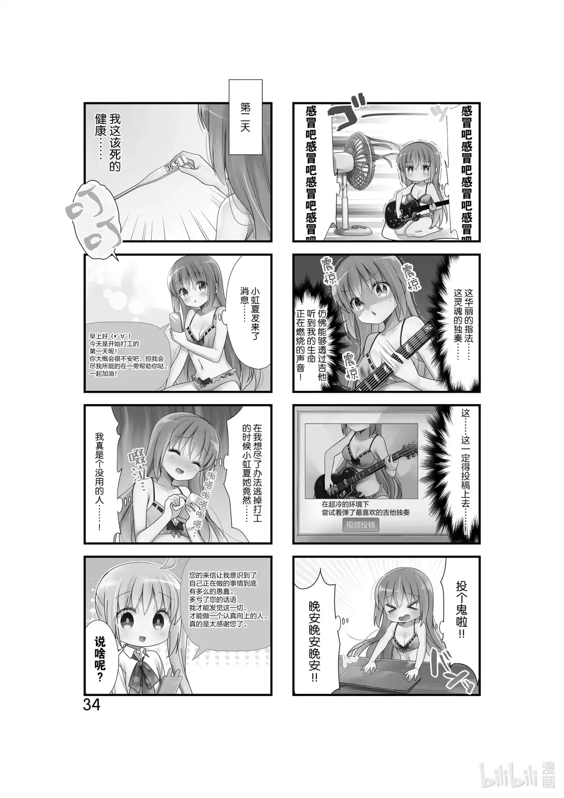 《孤独摇滚!》4 第四话 第2页
