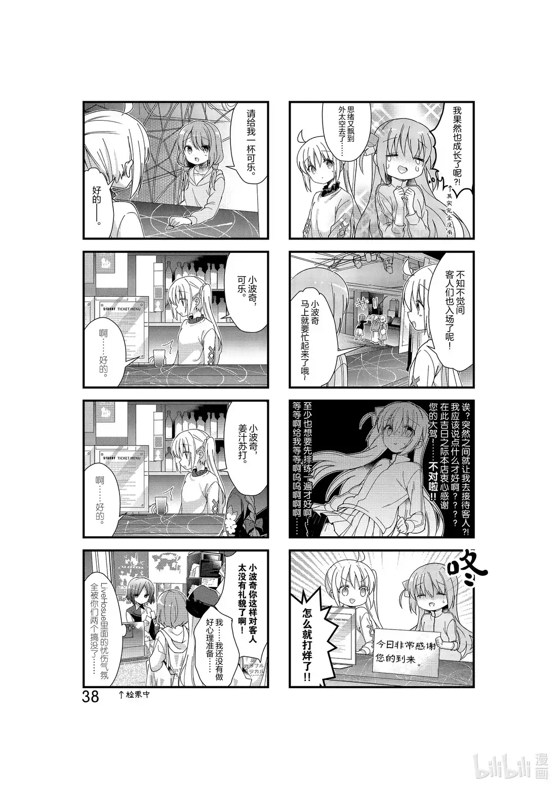 《孤独摇滚!》4 第四话 第6页