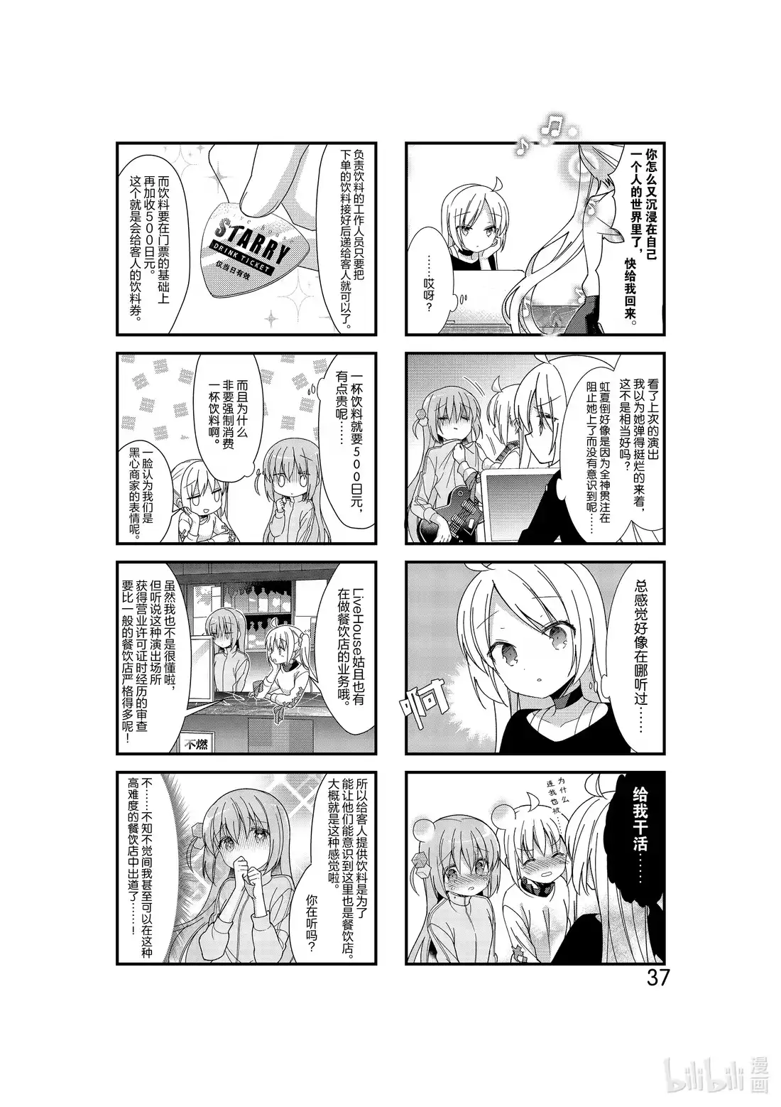 《孤独摇滚!》4 第四话 第5页
