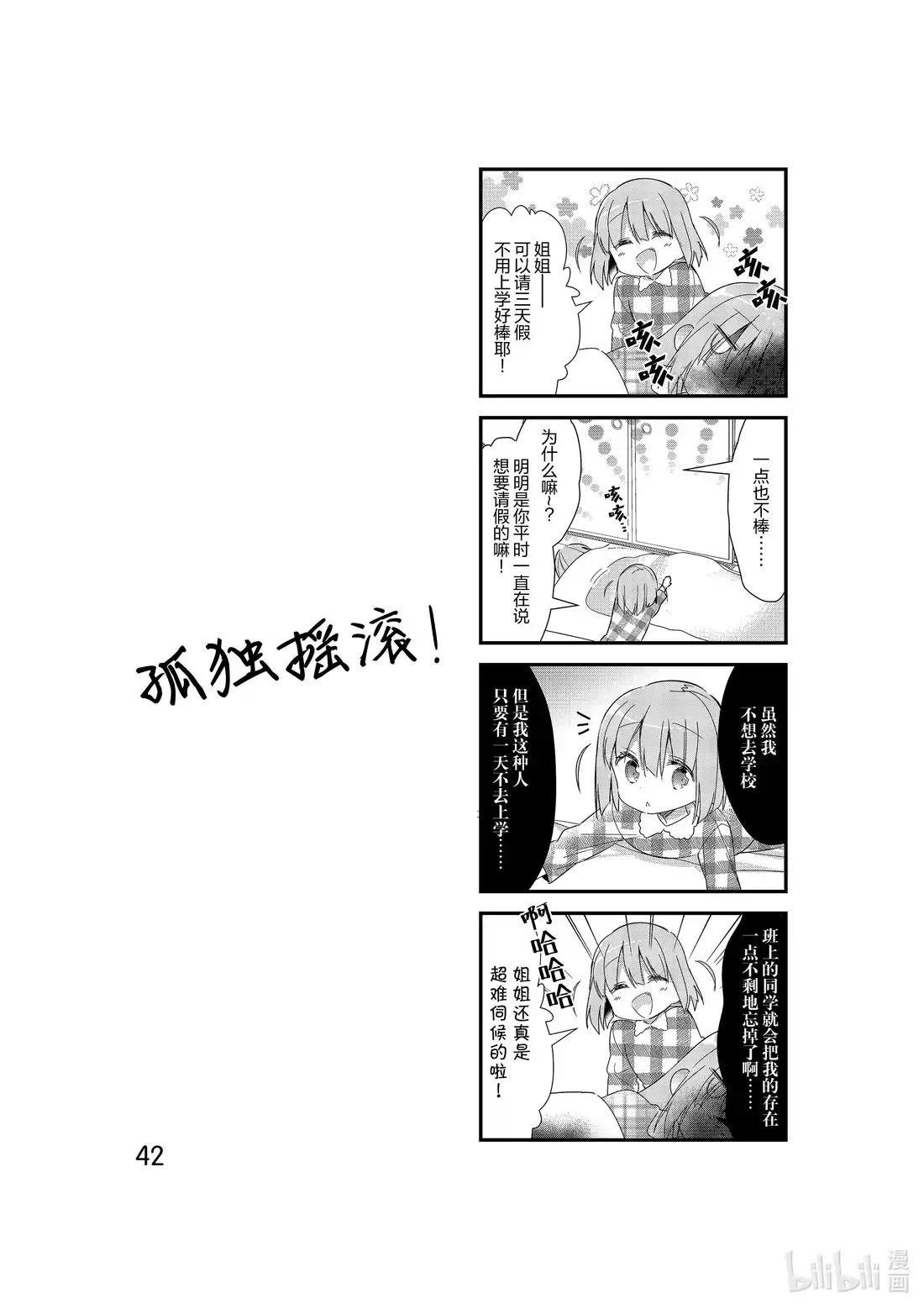 《孤独摇滚!》4 第四话 第10页
