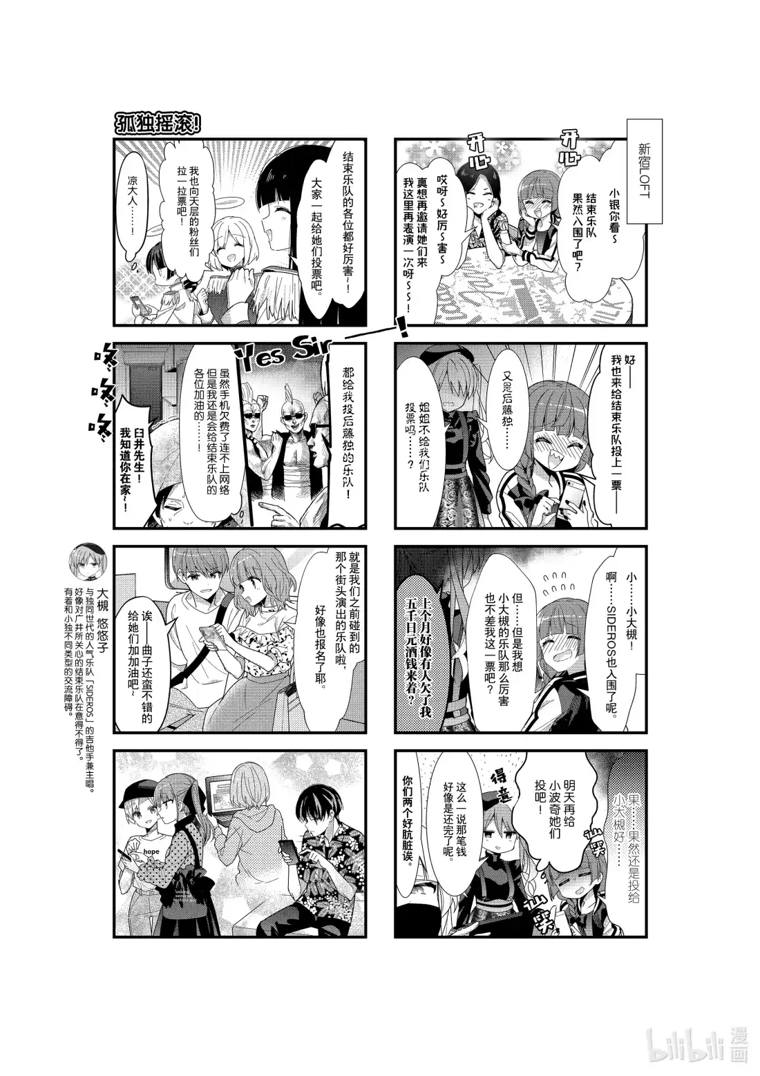 《孤独摇滚!》40 第四十话 第7页