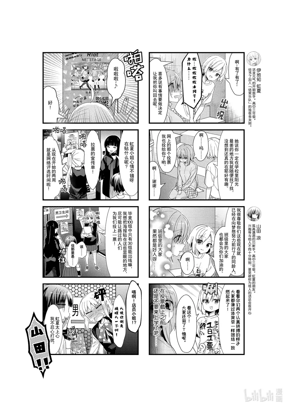 《孤独摇滚!》40 第四十话 第4页