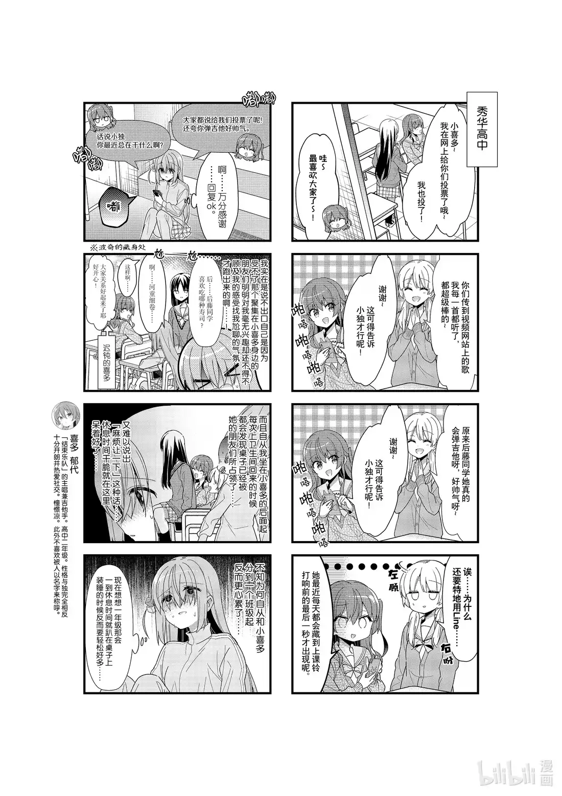 《孤独摇滚!》40 第四十话 第3页