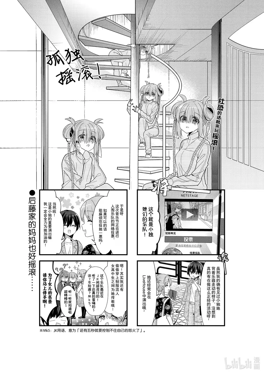 《孤独摇滚!》40 第四十话 第1页