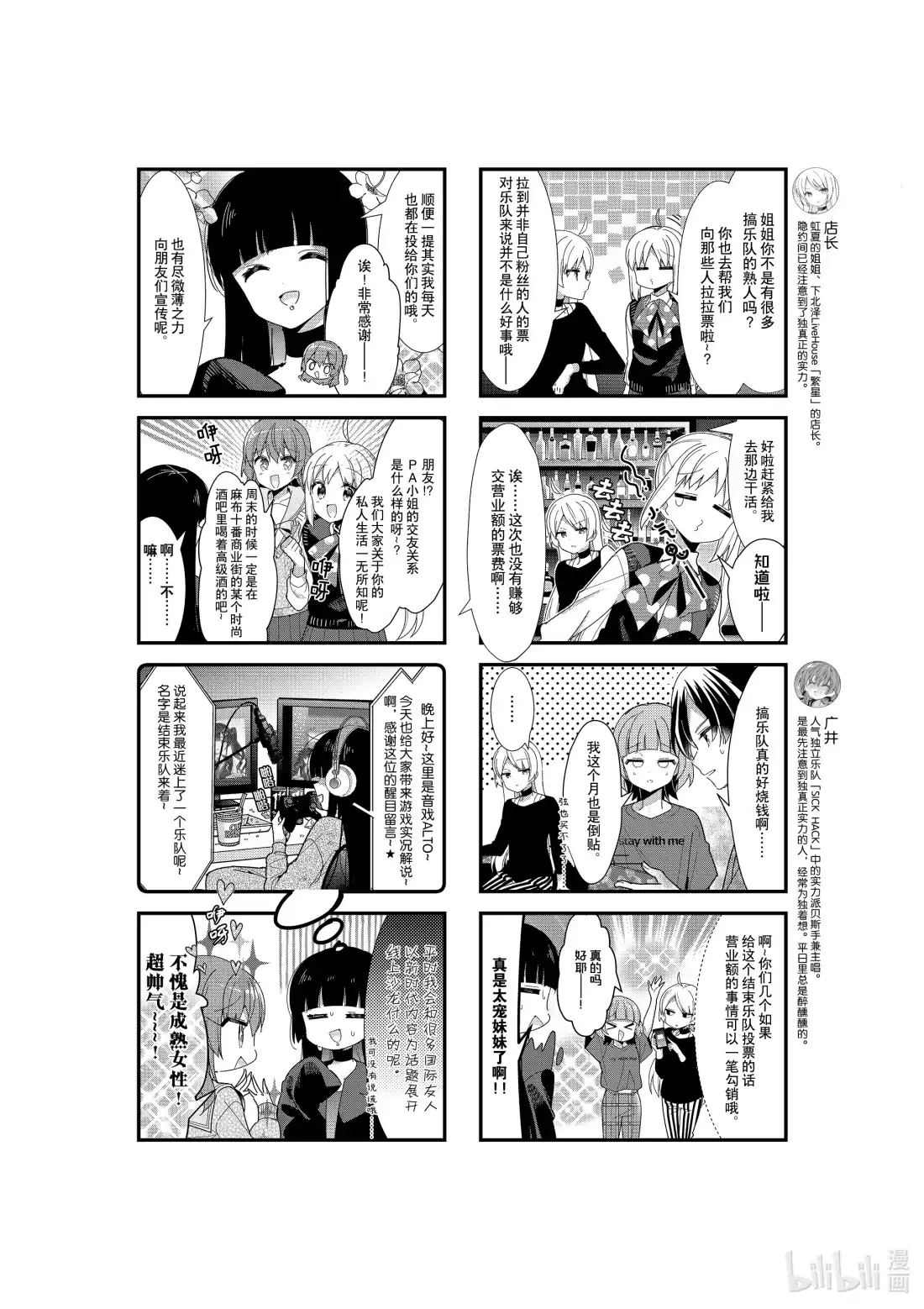 《孤独摇滚!》40 第四十话 第6页