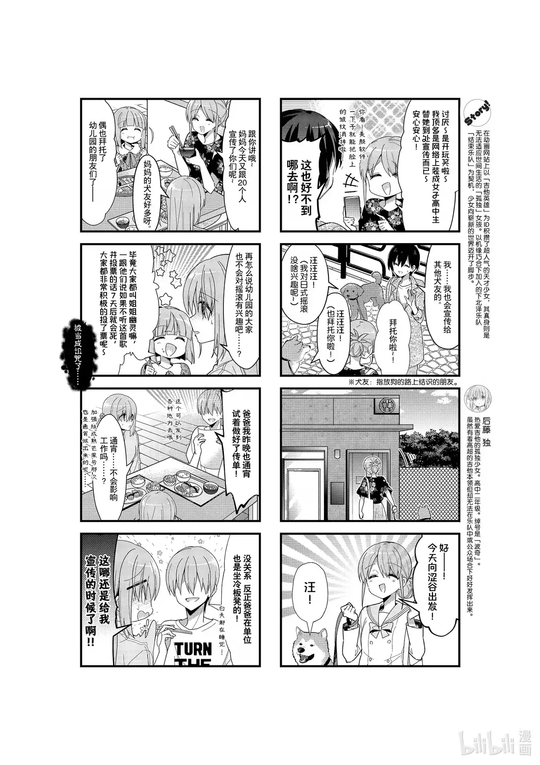 《孤独摇滚!》40 第四十话 第2页