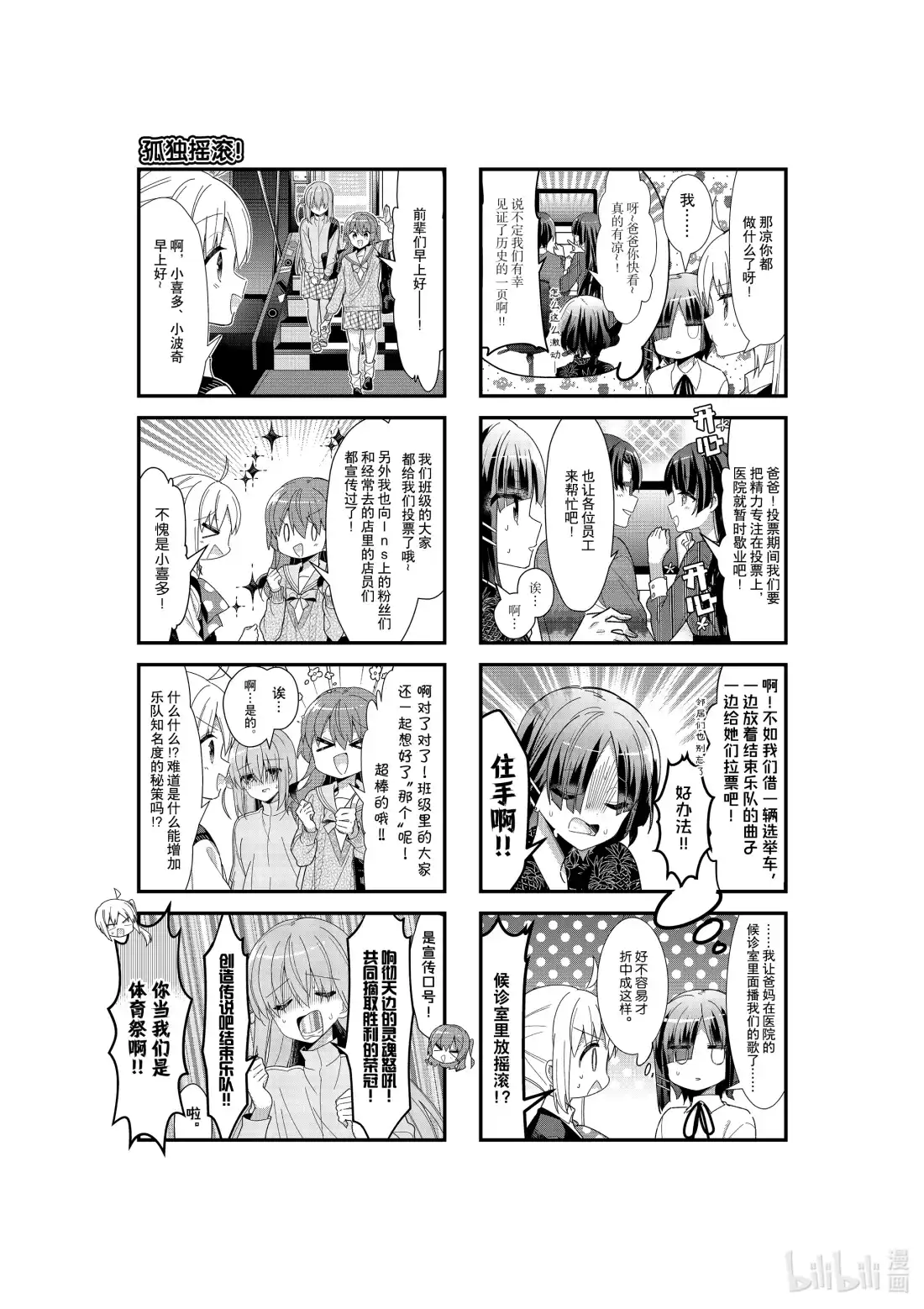 《孤独摇滚!》40 第四十话 第5页