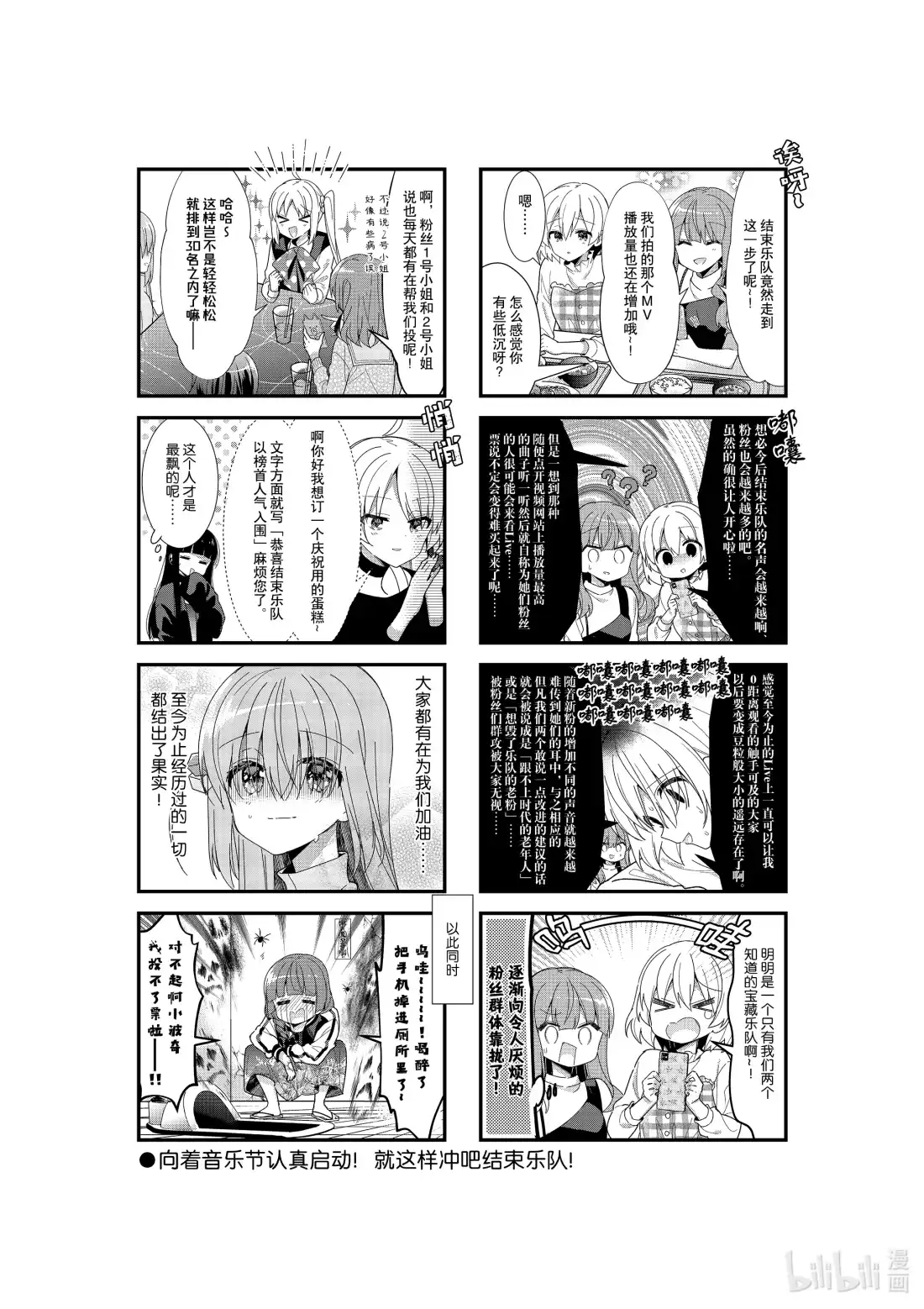 《孤独摇滚!》40 第四十话 第8页