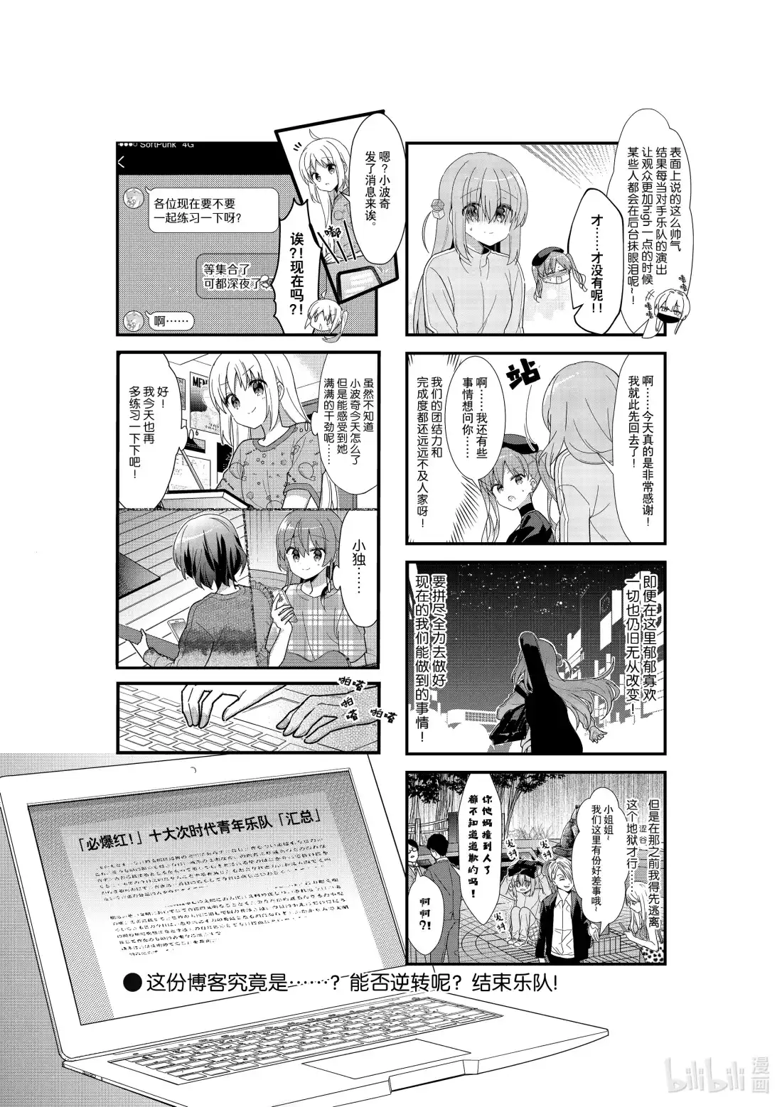 《孤独摇滚!》41 第四十一话 第8页