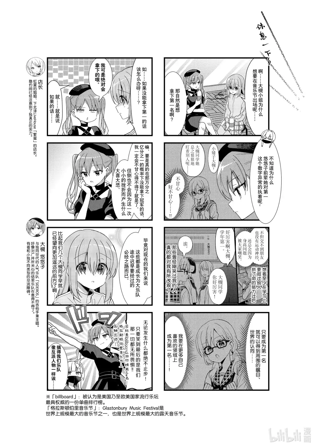 《孤独摇滚!》41 第四十一话 第7页