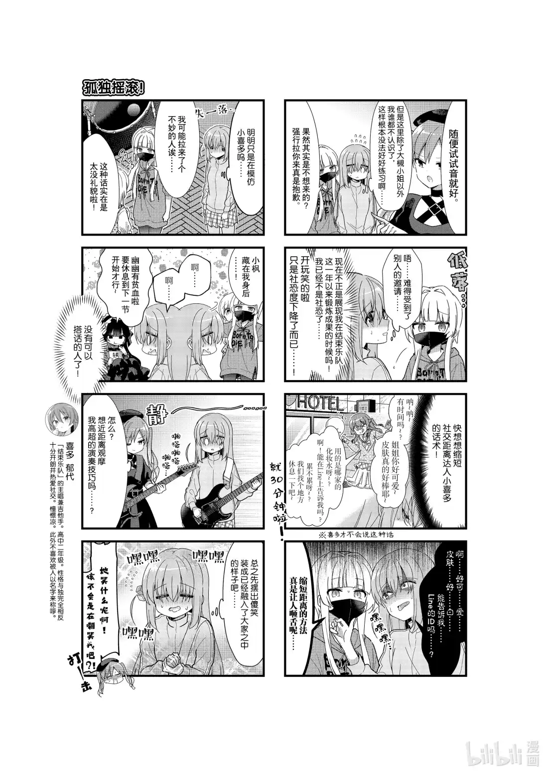《孤独摇滚!》41 第四十一话 第5页
