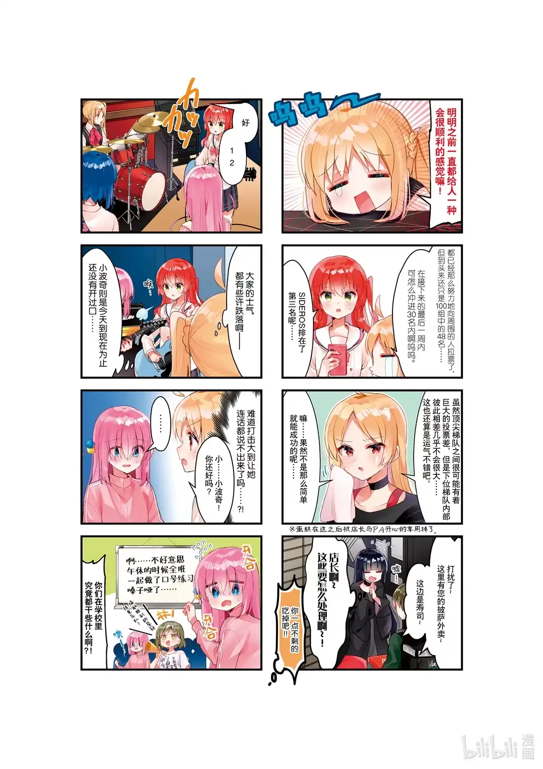 《孤独摇滚!》41 第四十一话 第2页