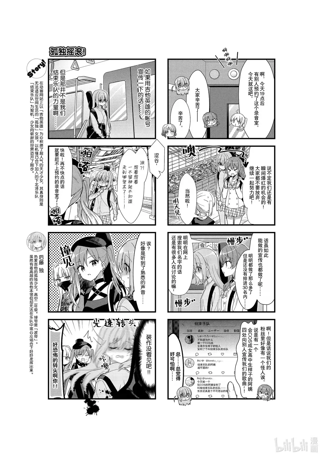 《孤独摇滚!》41 第四十一话 第3页