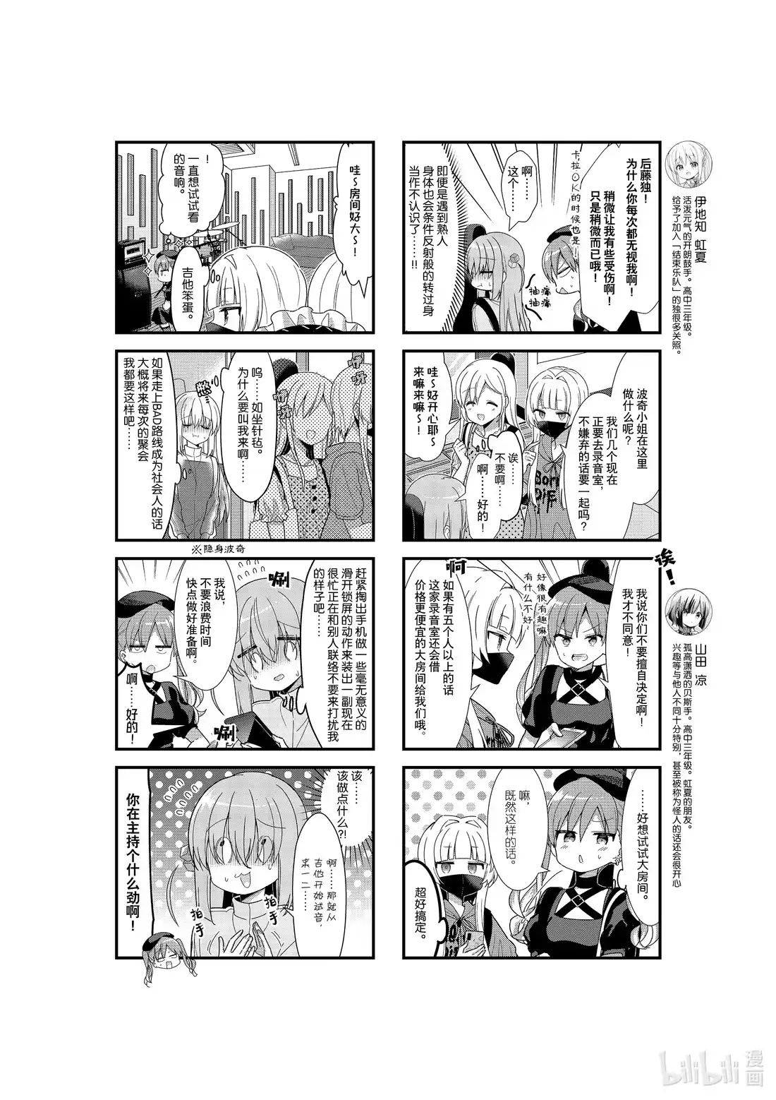 《孤独摇滚!》41 第四十一话 第4页