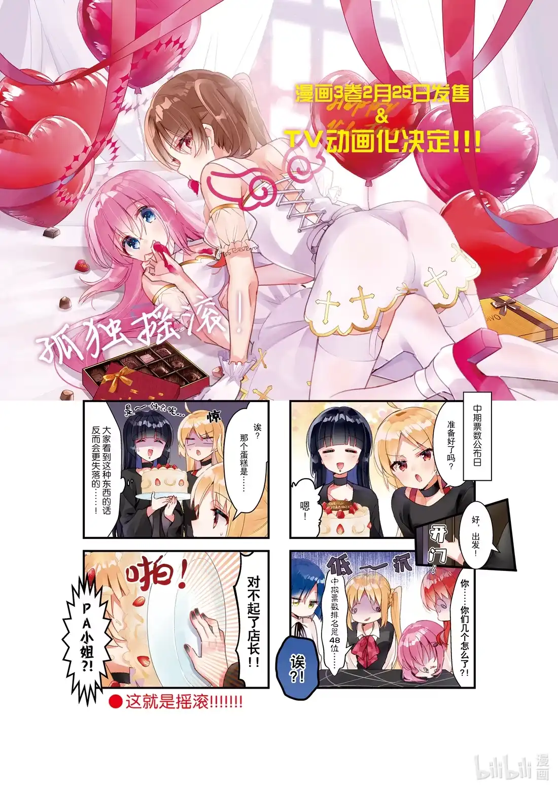 《孤独摇滚!》41 第四十一话 第1页