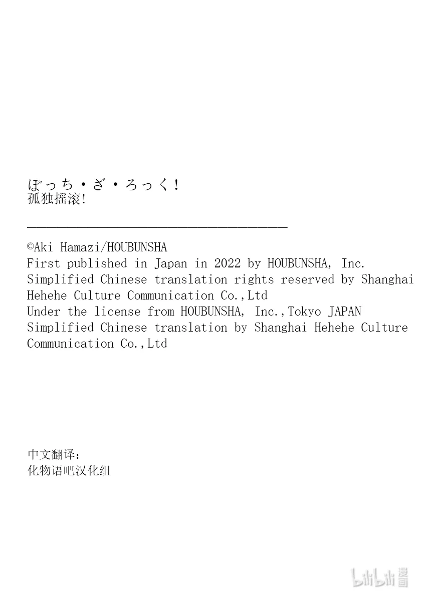 《孤独摇滚!》41 第四十一话 第9页