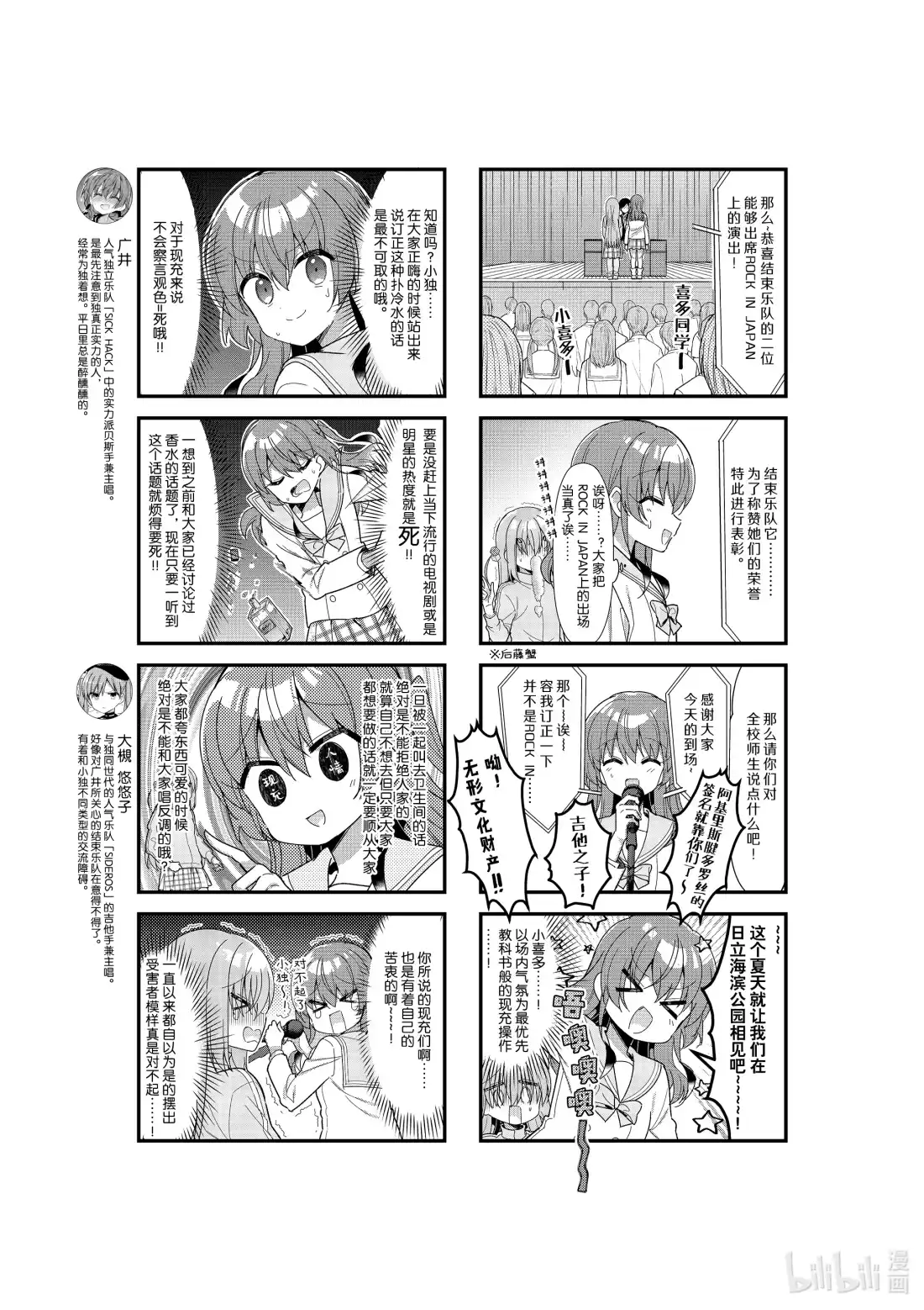 《孤独摇滚!》42 第四十二话 第7页