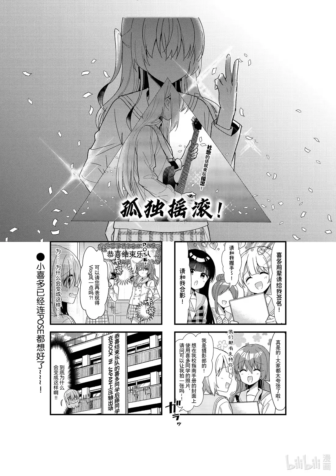 《孤独摇滚!》42 第四十二话 第1页