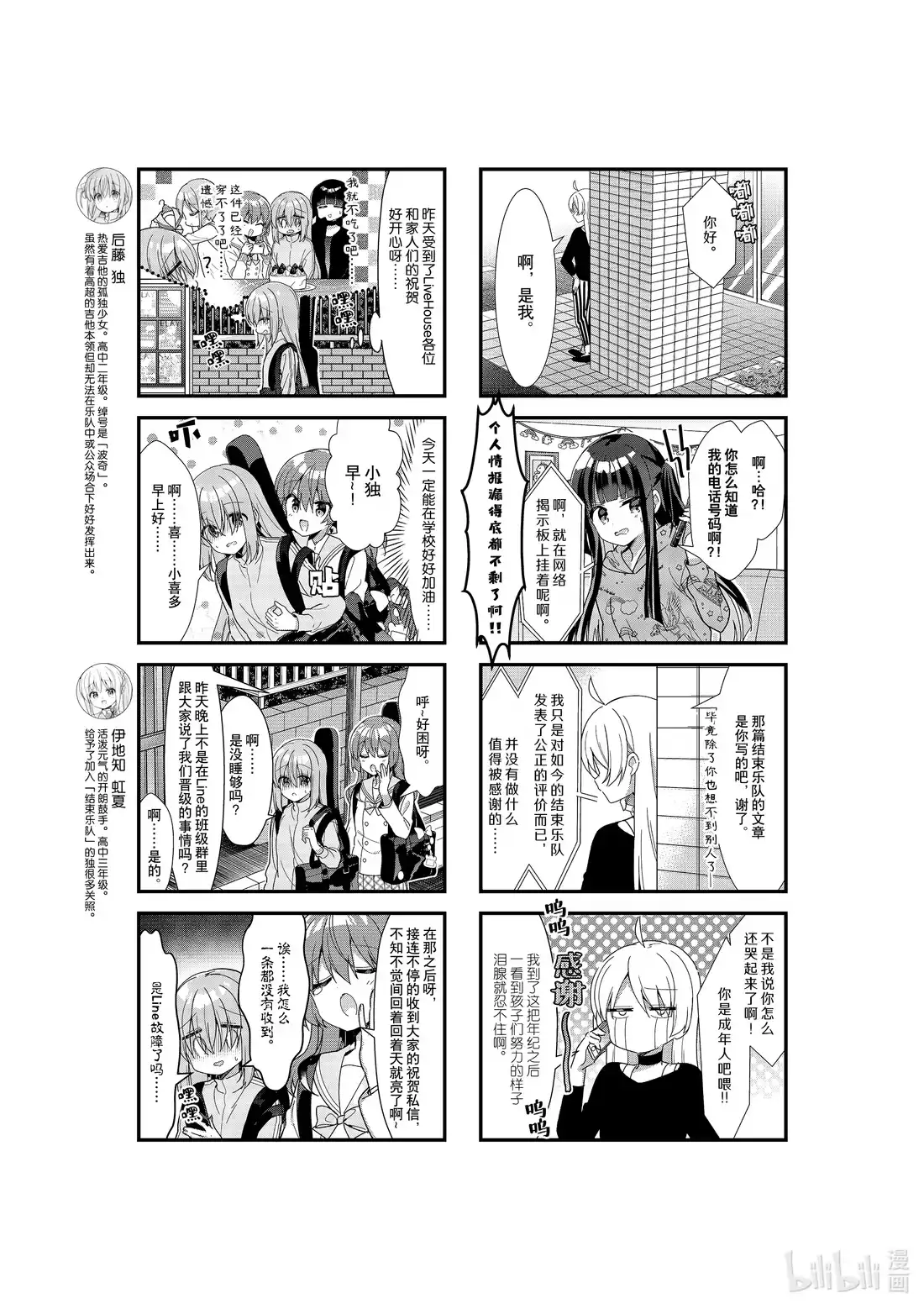 《孤独摇滚!》42 第四十二话 第3页