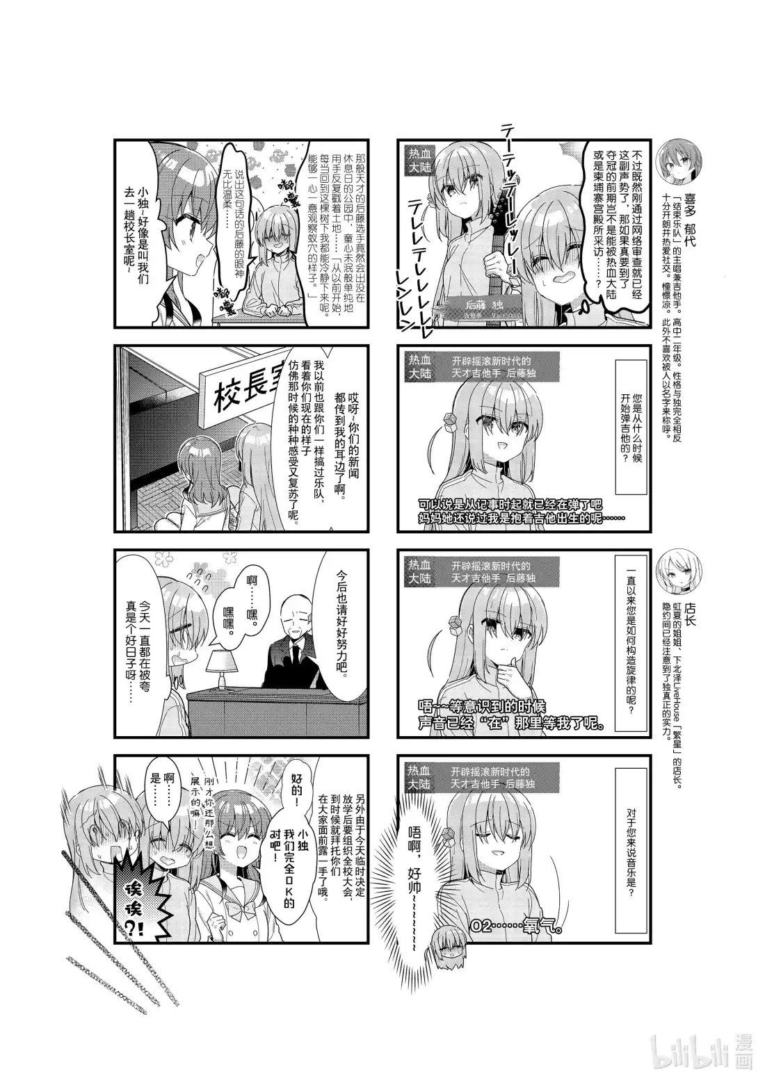 《孤独摇滚!》42 第四十二话 第6页