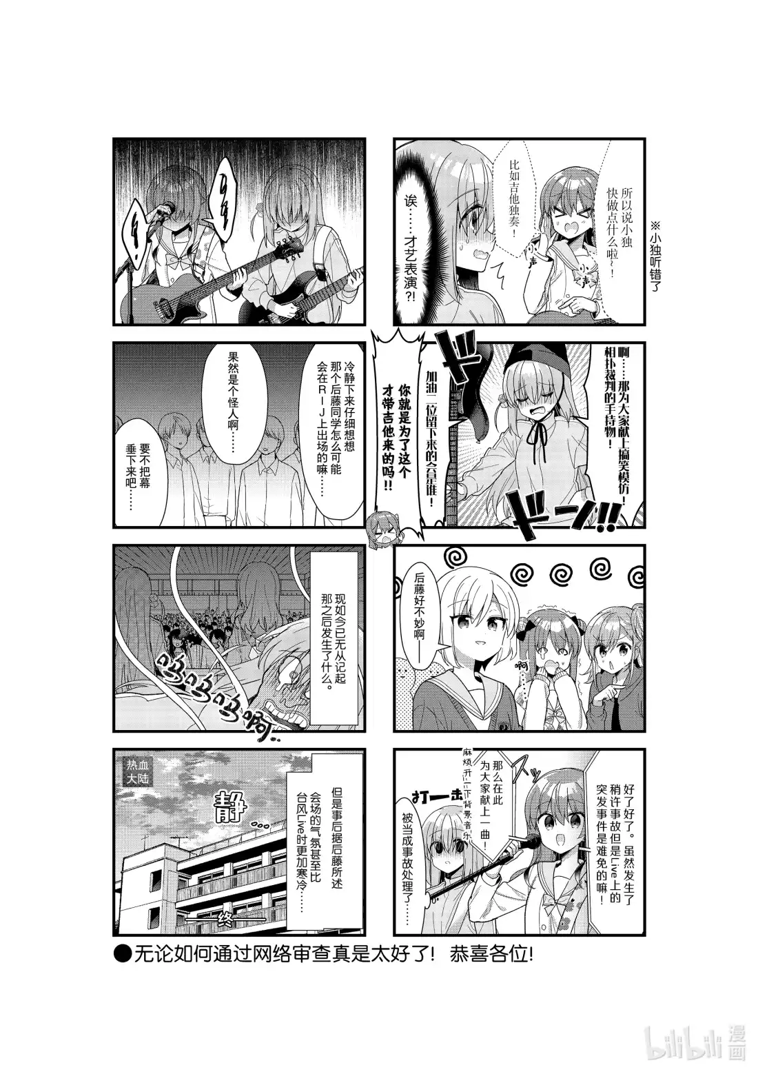 《孤独摇滚!》42 第四十二话 第8页
