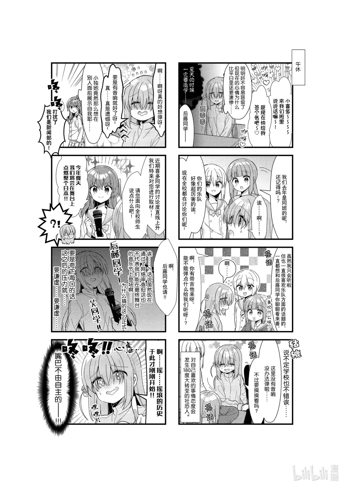 《孤独摇滚!》42 第四十二话 第5页