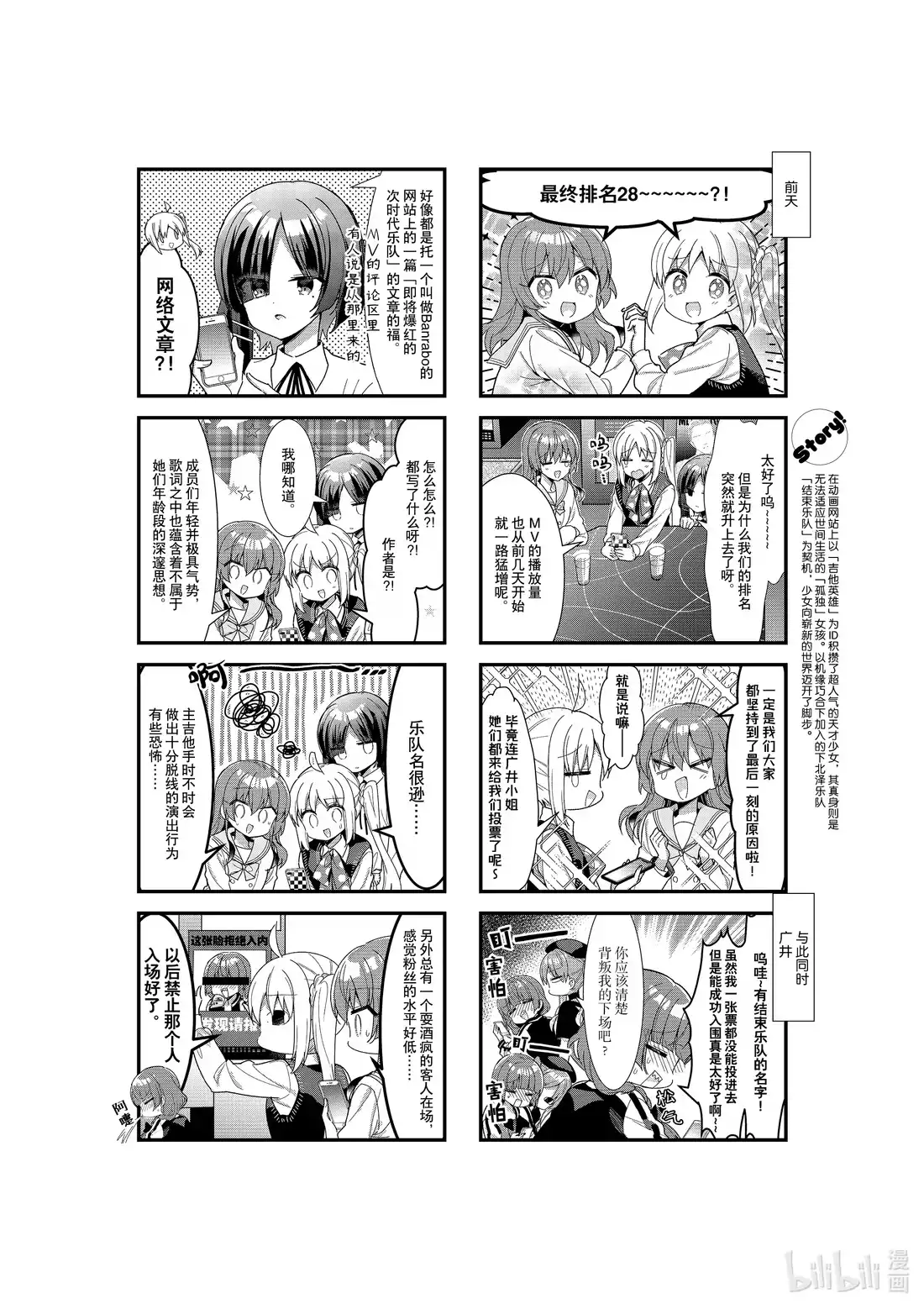 《孤独摇滚!》42 第四十二话 第2页