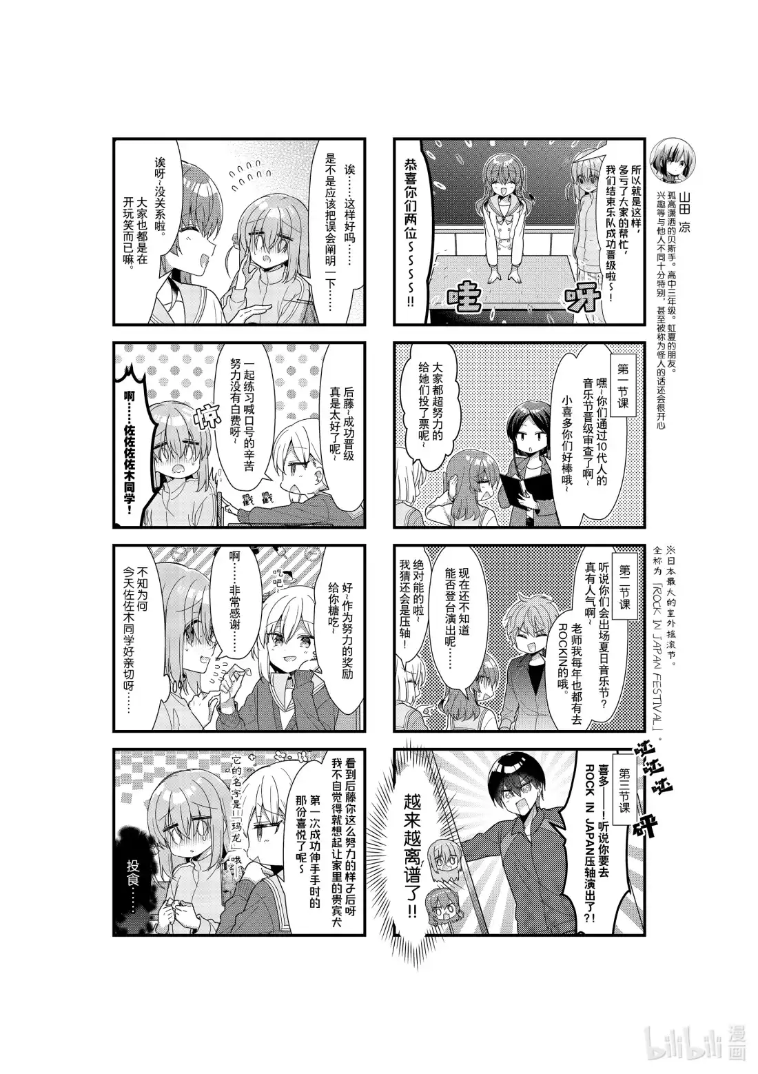 《孤独摇滚!》42 第四十二话 第4页