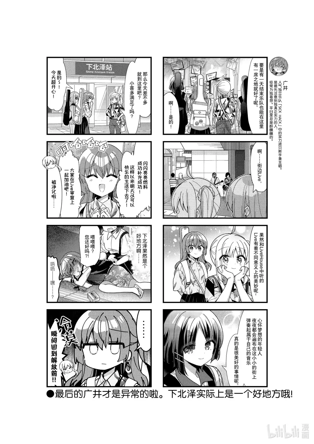 《孤独摇滚!》43 第四十三话 第8页
