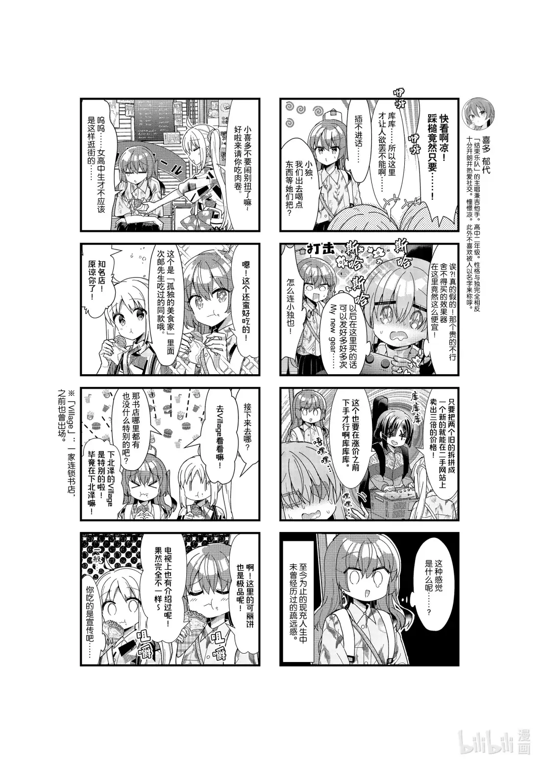 《孤独摇滚!》43 第四十三话 第6页
