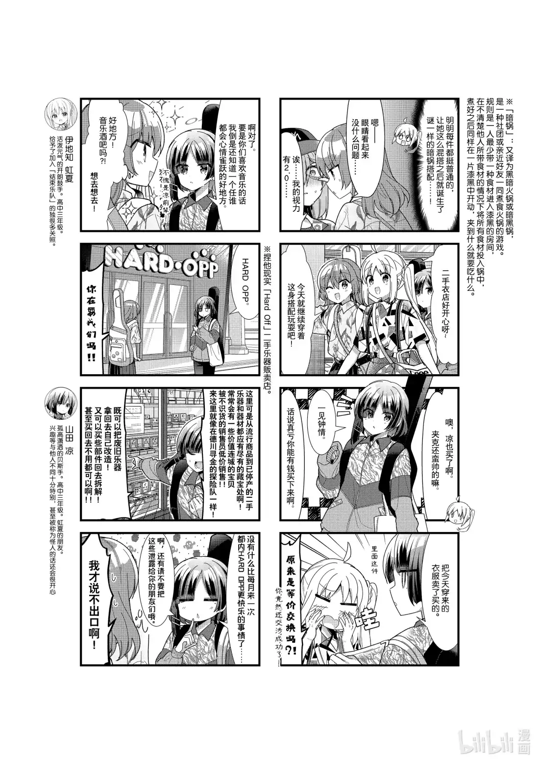《孤独摇滚!》43 第四十三话 第5页