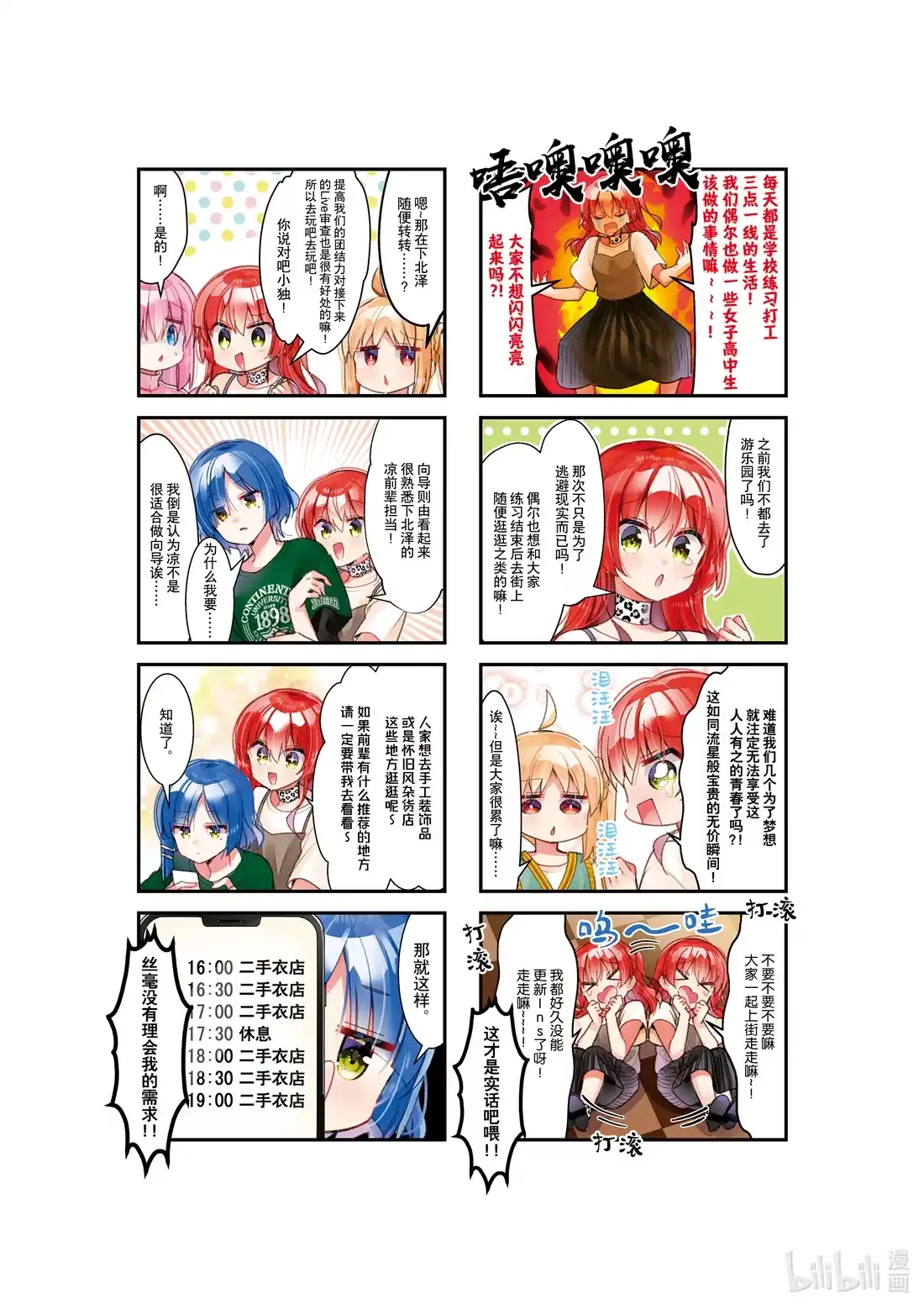 《孤独摇滚!》43 第四十三话 第2页