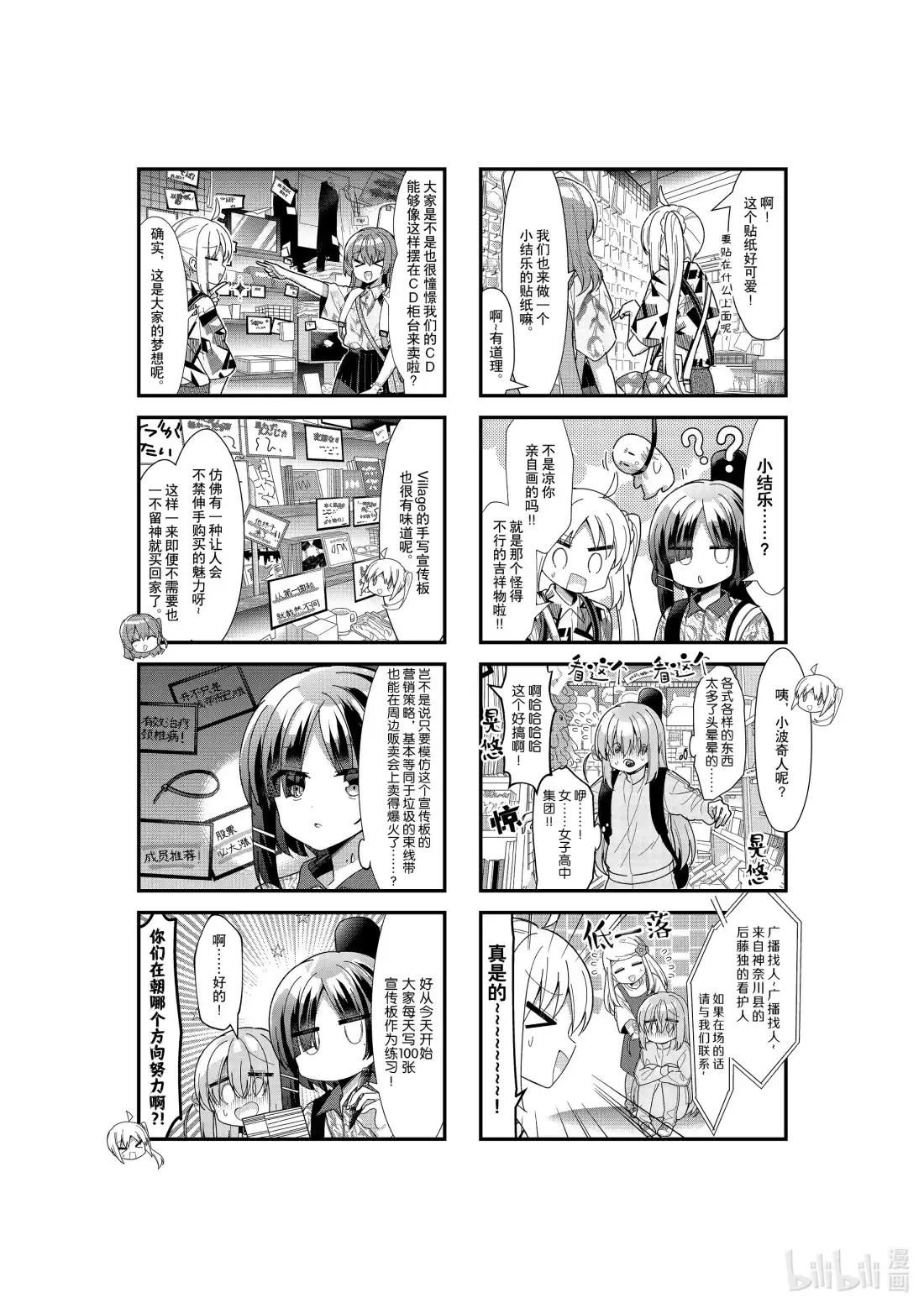 《孤独摇滚!》43 第四十三话 第7页