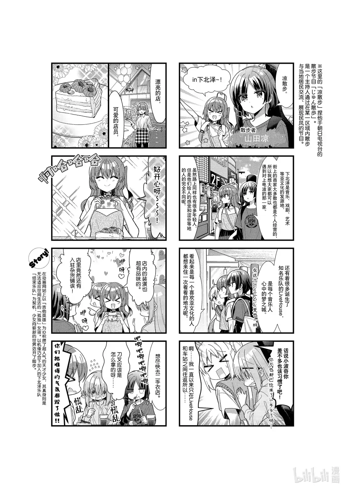 《孤独摇滚!》43 第四十三话 第3页