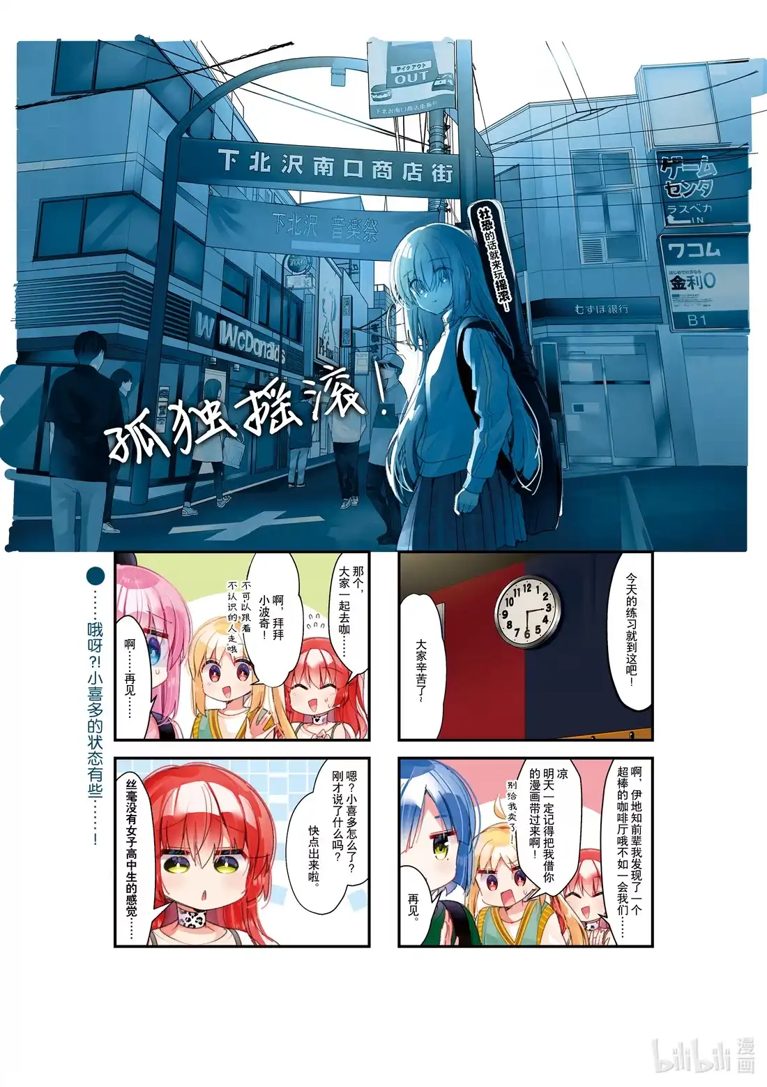 《孤独摇滚!》43 第四十三话 第1页