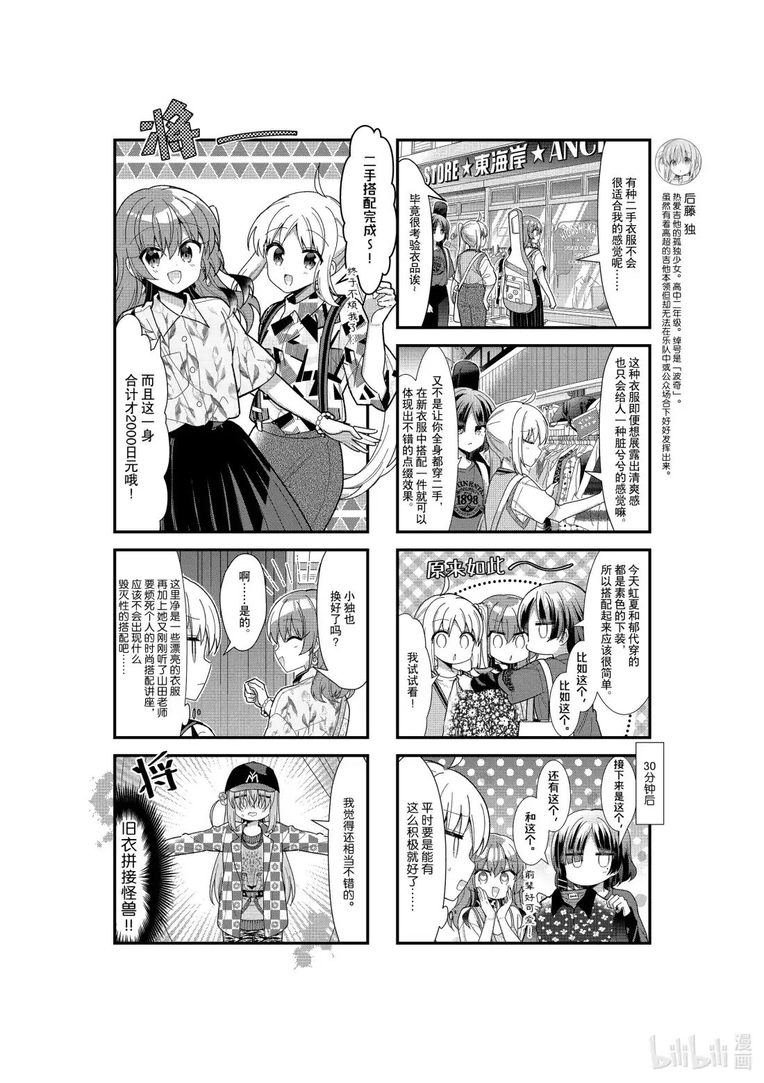 《孤独摇滚!》43 第四十三话 第4页