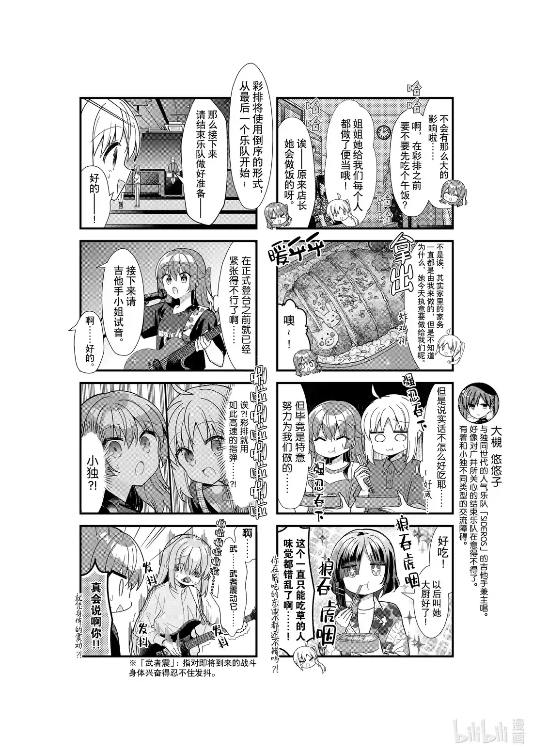 《孤独摇滚!》44 第四十四话 第6页